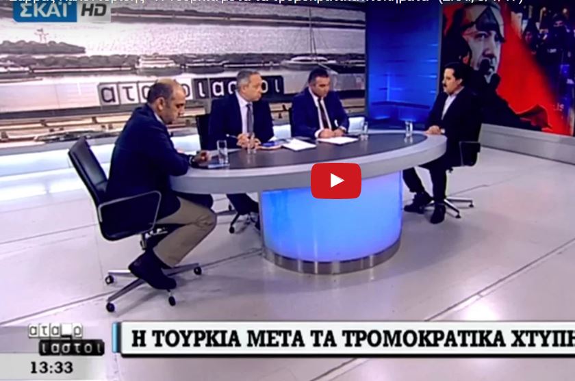 Σάββας Καλεντερίδης «H Τουρκία μετά τα τρομοκρατικά χτυπήματα» (Βίντεο)